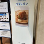 GODIVA Bakery ゴディパン 本店 - 