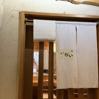 鮨処いちい - 