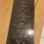 鮨やまけん 新宿東口店 - 日本酒をつけないお安い方の飲み放題メニュー