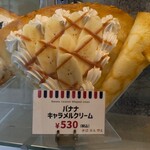 マリオンクレープ - 料理写真:バナナキャラメルクリーム