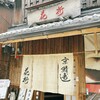 鯖街道 花折 下鴨店
