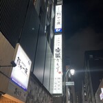 全席個室 楽蔵うたげ  - 