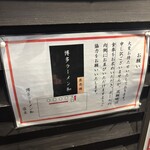 博多ラーメン 和 - 