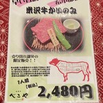 米澤牛DINING べこや - 