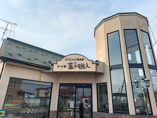 菓子職人 - 西古川（ケーキ）の写真