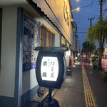 割烹食堂 伊豆菊 - 