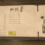 炭火焼肉 久 - 新政メニュー