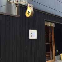 神楽坂 和食 千 - 