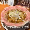 ラーメン大戦争 せんば心斎橋店