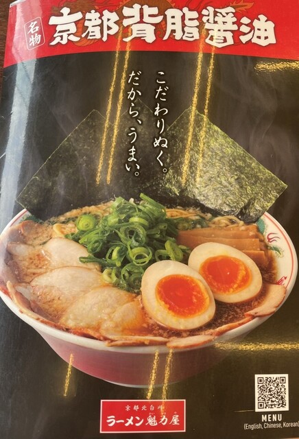 ラーメン魁力屋 仙台南店 - 南仙台（ラーメン）の写真