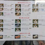 サンドイッチ工房 サンドリア - メニュー