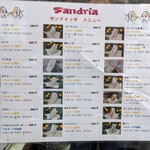 サンドイッチ工房 サンドリア - メニュー