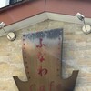 ふなわかふぇ - 