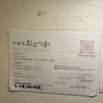 中國菜 おおつか - 