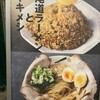 しょうや飯店