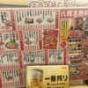 大衆酒場 八銭 天満店