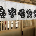 氷見 魚市場食堂 - 