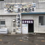 氷見 魚市場食堂 - 