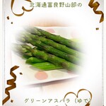 らーめん森や。 - グリーンアスパラ