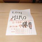 鮨 尚充 - LDHのHIROさん専用本マグロ