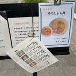 貝だし麺 きた田 - 列と夏用メニュー