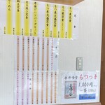 永井食堂 - メニュー