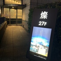 ダイナミックキッチン＆バー 燦 大阪店 - 