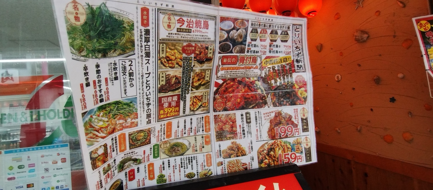 大衆居酒屋ページ メニュー写真 : 大衆居酒屋 とりいちず 川崎仲見世通り店 （【旧店名