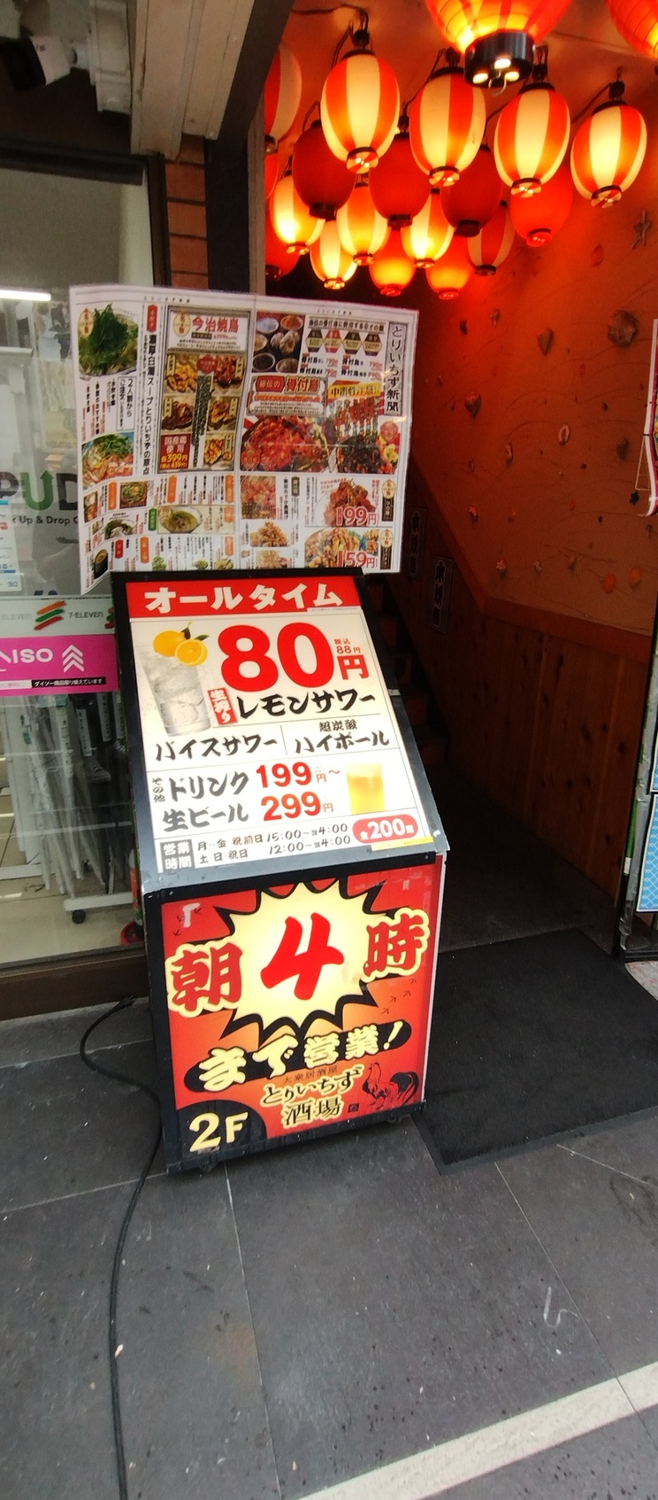 大衆居酒屋ページ メニュー写真 : 大衆居酒屋 とりいちず 川崎仲見世通り店 （【旧店名