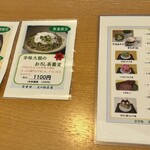 文の助茶屋 - メニュー