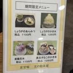文の助茶屋 - 2025年6月限定メニュー