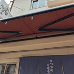 奈つやの中華そば - 