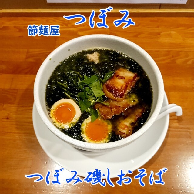 Fushi Menya Tsubomi photo