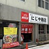 にじや商店 曙店