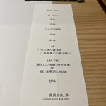 魚菜由良 鼎 - メニュー