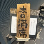 魚菜由良 鼎 - 外観