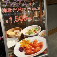 盤古殿 秋葉原UDX店 - 定食メニュー