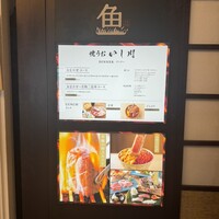 焼うお いし川 名古屋 - 