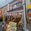 もつ焼 煮込み ヤリキ 上野支店