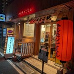 ホルモンごえん - 