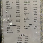 焼肉・光陽 - メニュー