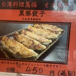 台湾料理 萬福 - 
