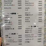 焼肉・光陽 - メニュー