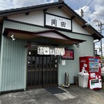 らーめん 岡田 - 