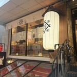 野菜巻き串 下北ホール - 