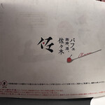 パフェ、珈琲、酒、佐々木 - 