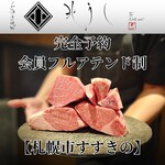 北海道焼肉 北うし - 