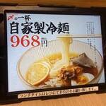 焼肉台所家 - メニュー