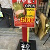 横濱家系ラーメン 八代目 野中家