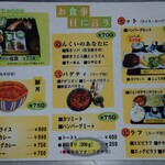 ほびーい喫茶店 - メニュー